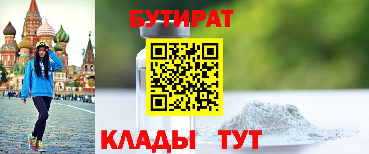 Бутират Butirat  БУТИРАТ  Чистополь  Вход с VPN 
