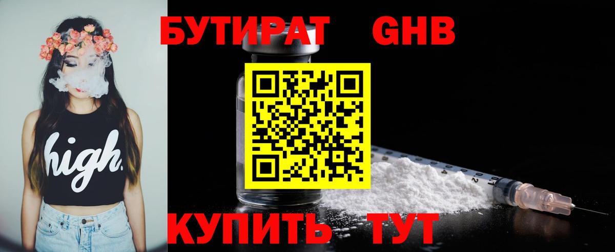 Бутират жидкий экстази Чистополь