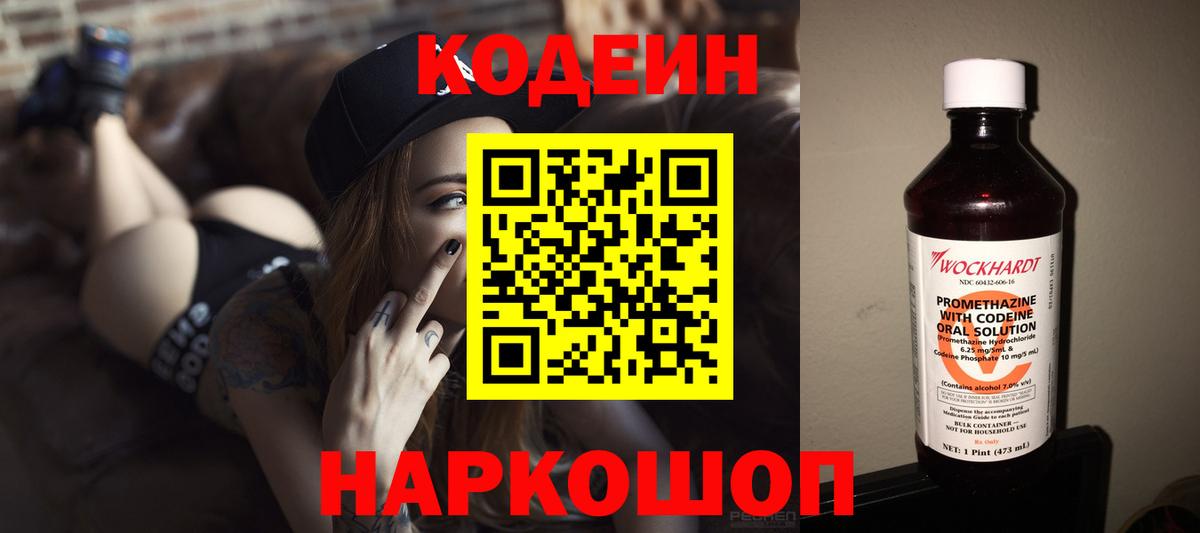 Кодеин Purple Drank  Вход с VPN  Кодеин Purple Drank  Чистополь 