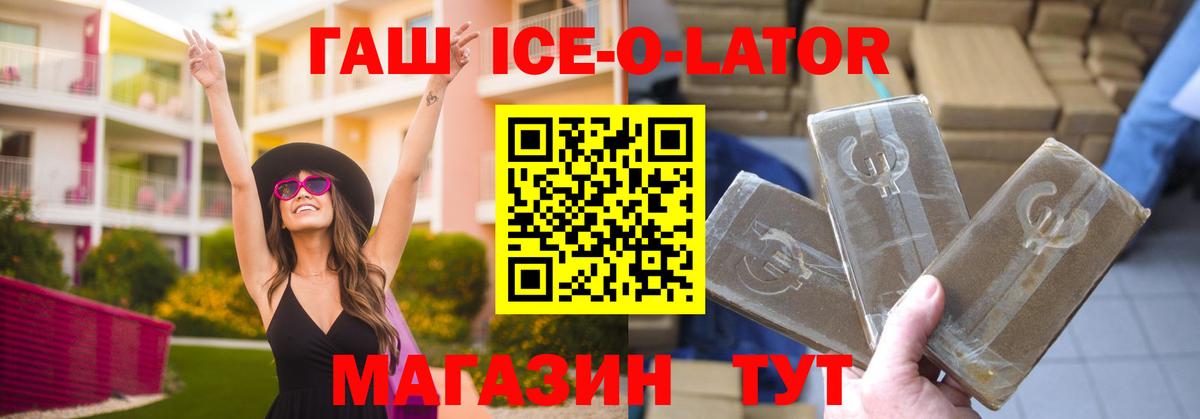 ГАШИШ Ice-O-Lator  Вход с VPN  Чистополь 