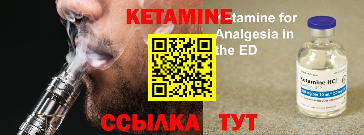 КЕТАМИН ketamine Чистополь